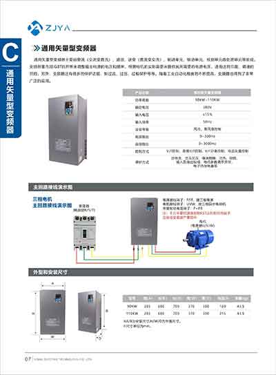 C-2..通用矢量型变频器90-110kw