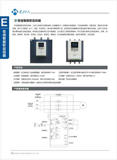 E.YARZ5000系列在线智能软启动器
